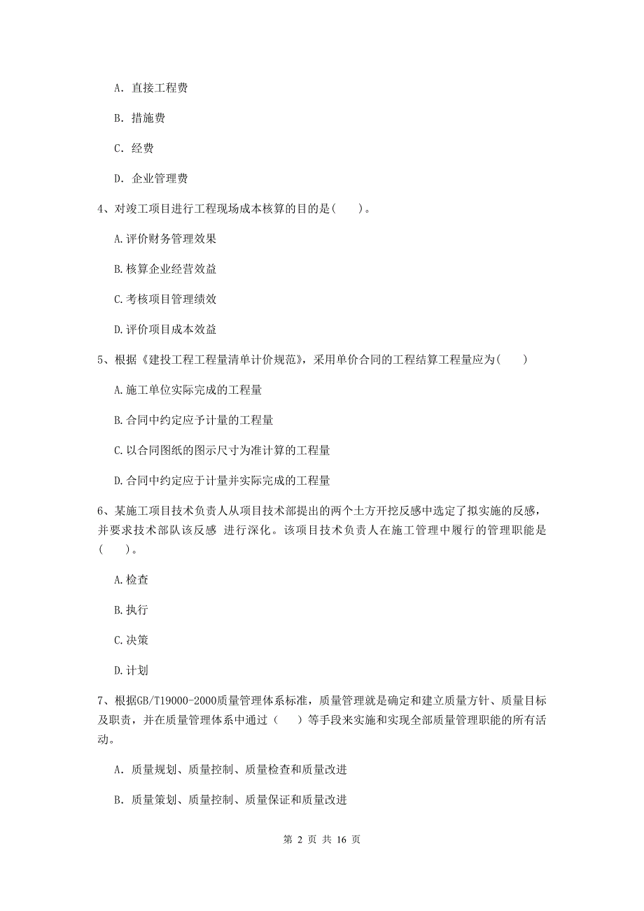 2019-2020年二级建造师《建设工程施工管理》单选题【50题】专项测试 （附解析）_第2页