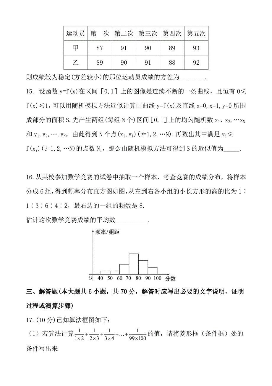 （教育精品）海南省2013年高二上学期期末考试数学（文）试卷-1_第4页