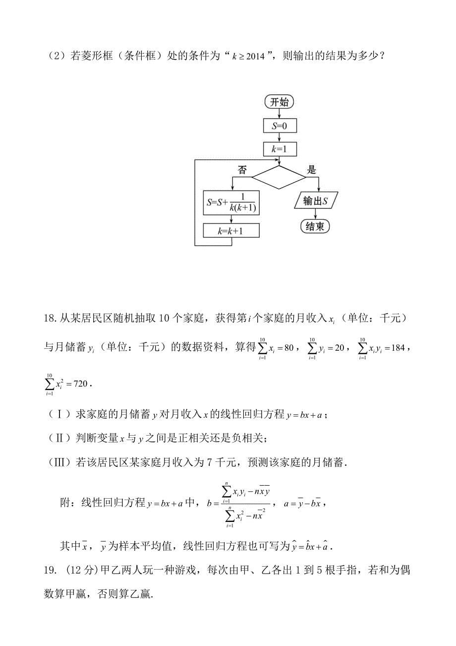 （教育精品）海南省2013年高二上学期期末考试数学（文）试卷-1_第5页