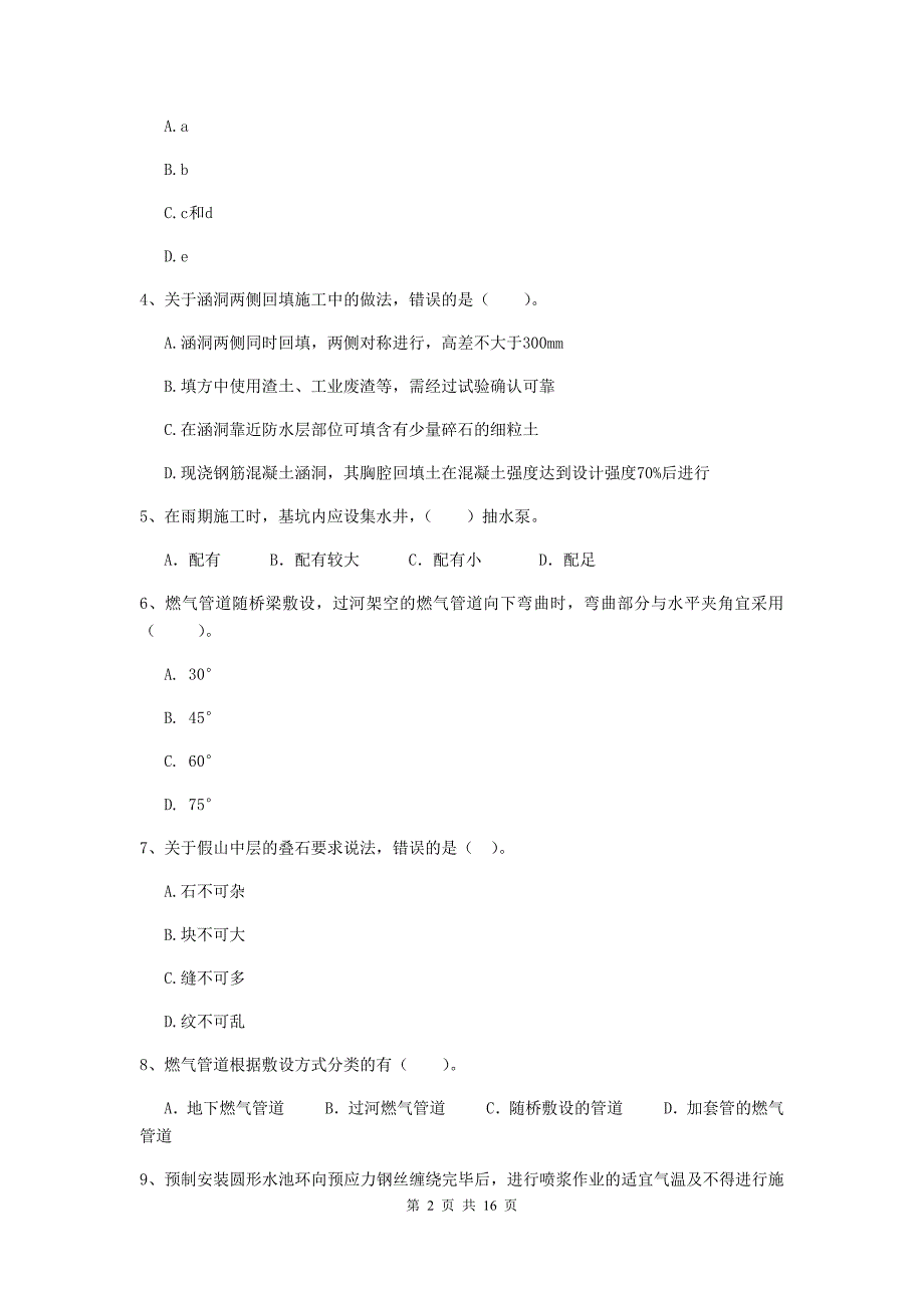 湖州市二级建造师《市政公用工程管理与实务》模拟考试c卷 附答案_第2页