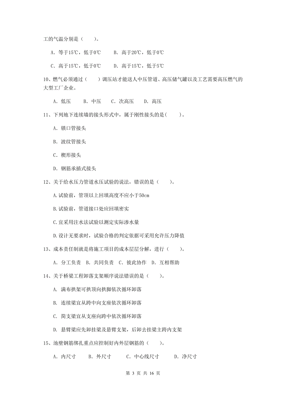 湖州市二级建造师《市政公用工程管理与实务》模拟考试c卷 附答案_第3页