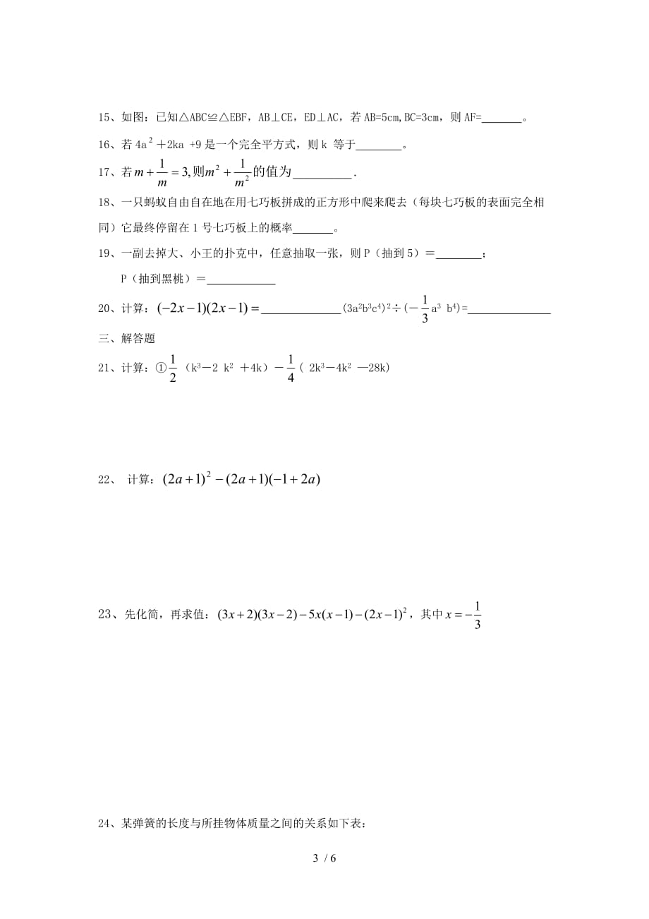 山东枣庄城郊中学七下期末复习综合测试模拟试题一_第3页