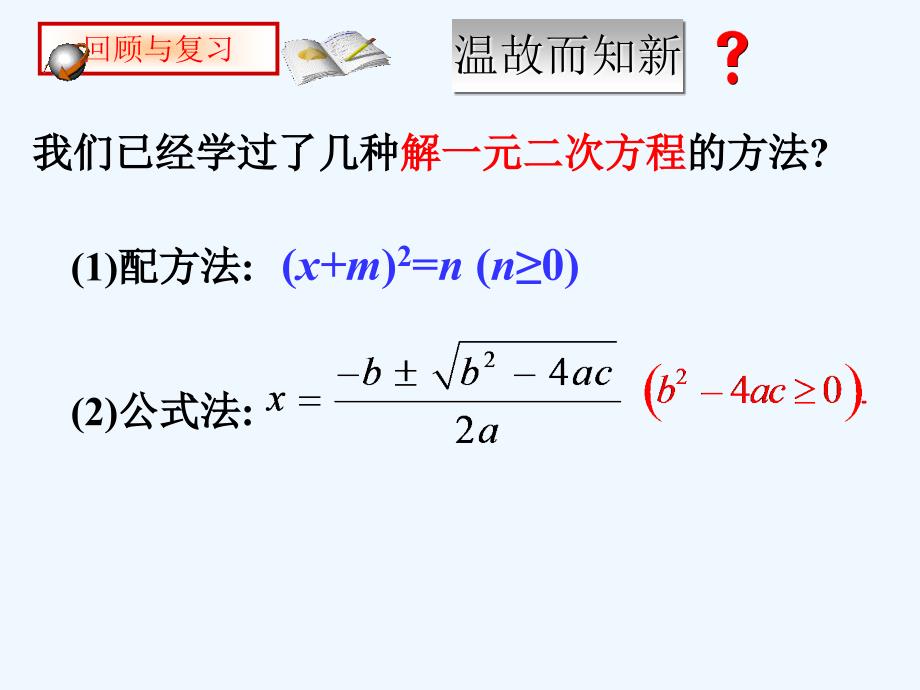 九年级数学上册2.4用因式分解法求解一元二次方程（新）北师大_第3页