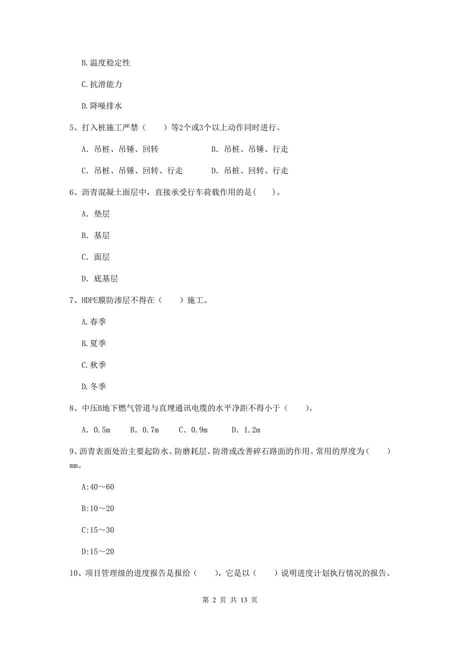 2019版国家二级建造师《市政公用工程管理与实务》模拟试题（ii卷） （含答案）_第2页