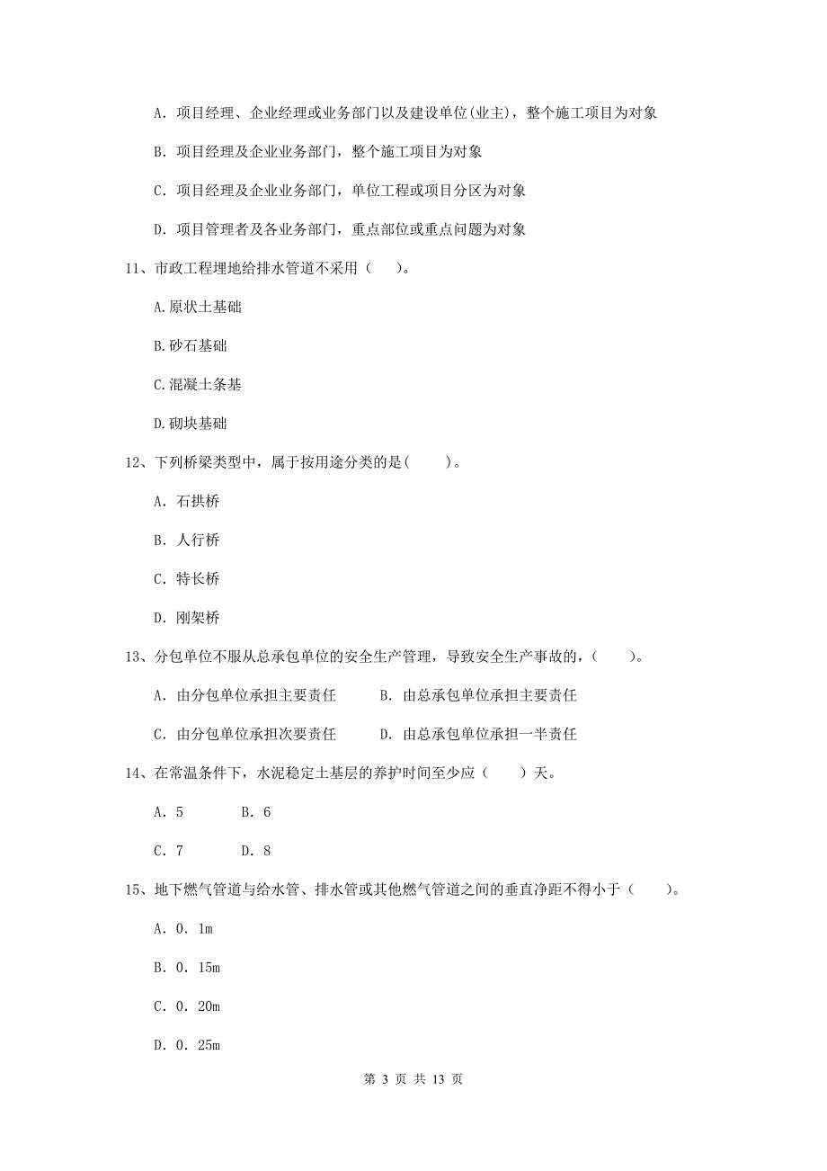 2019版国家二级建造师《市政公用工程管理与实务》模拟试题（ii卷） （含答案）_第3页