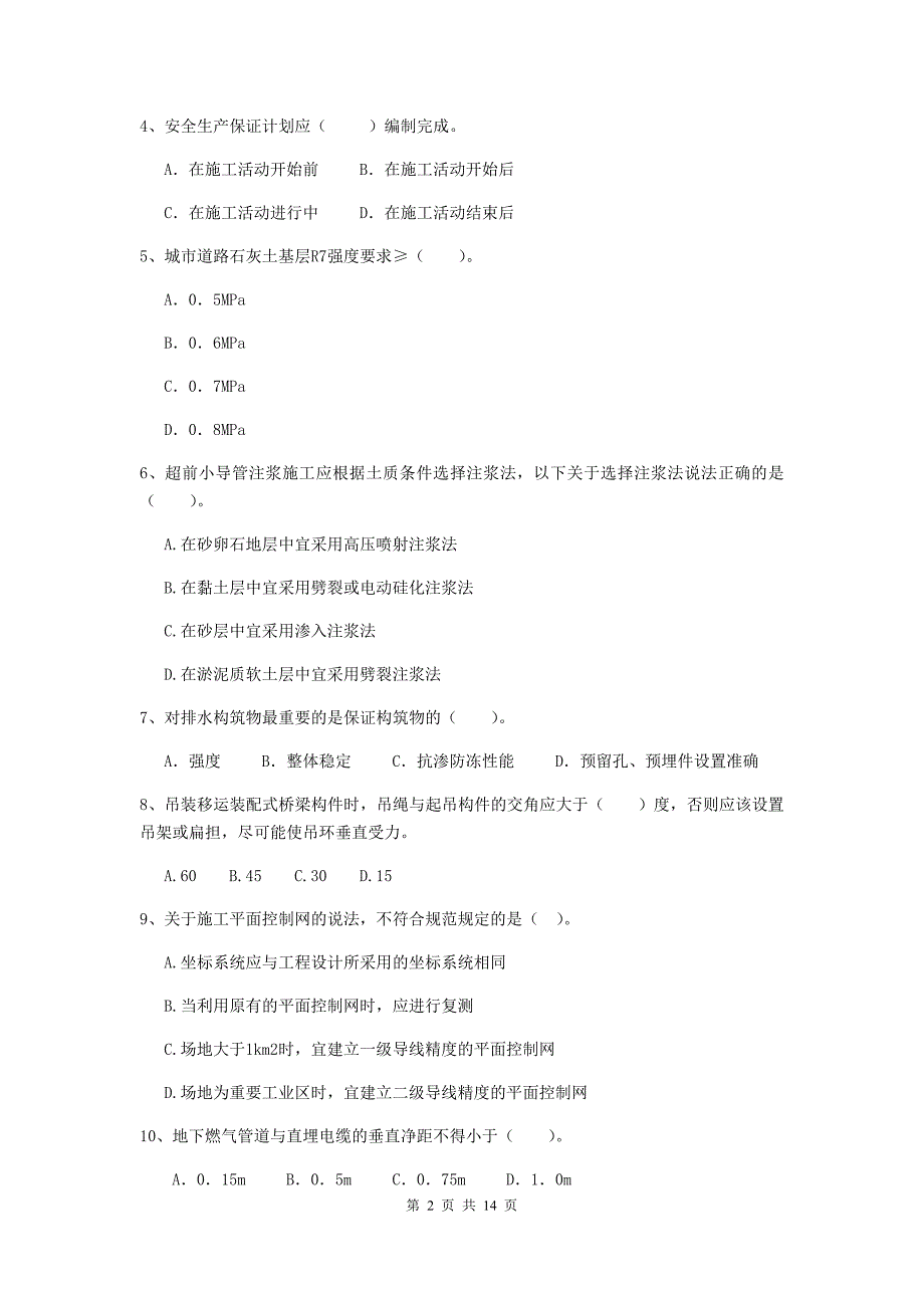 安徽省二级建造师《市政公用工程管理与实务》试卷（ii卷） 附答案_第2页