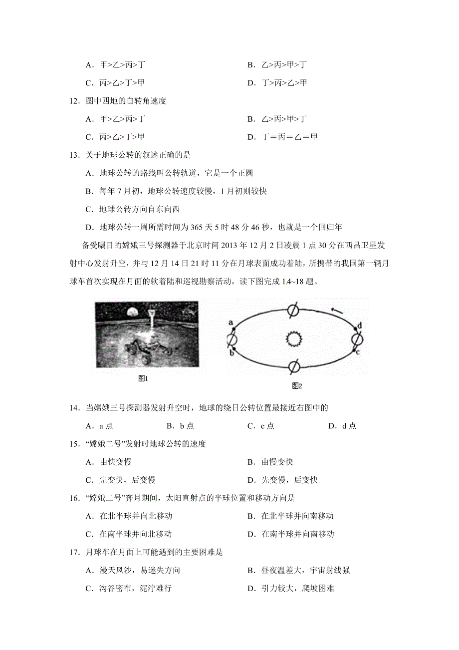 （教育精品）山东省滕州市善国中学2014年高一上学期期中考试地理试卷-1_第3页