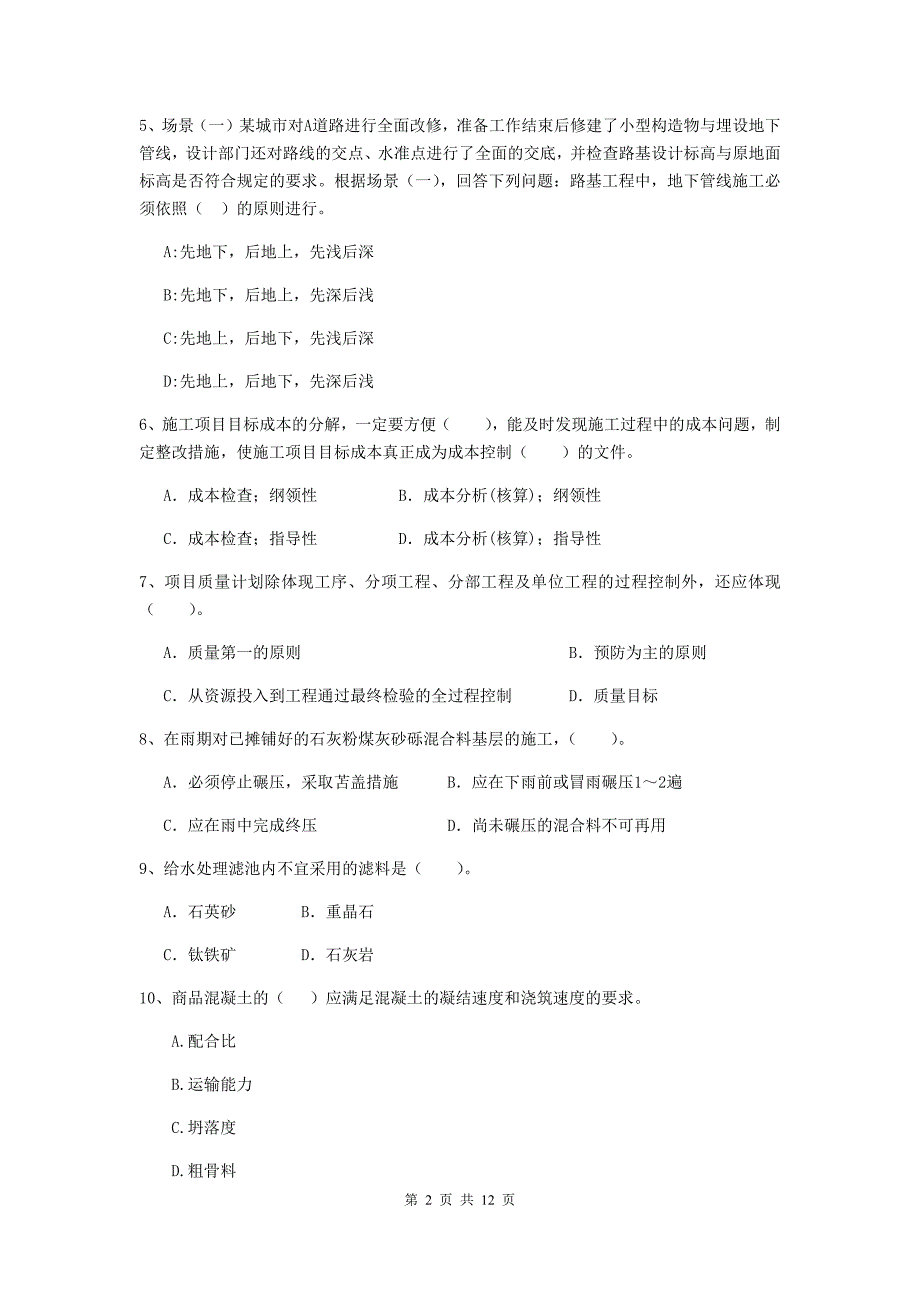 2020版注册二级建造师《市政公用工程管理与实务》单选题【50题】专项练习c卷 附解析_第2页