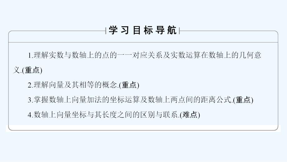 2018高中数学 第二章 平面解析几何初步 2.1.1 数轴上的基本公式 新人教b必修2_第2页