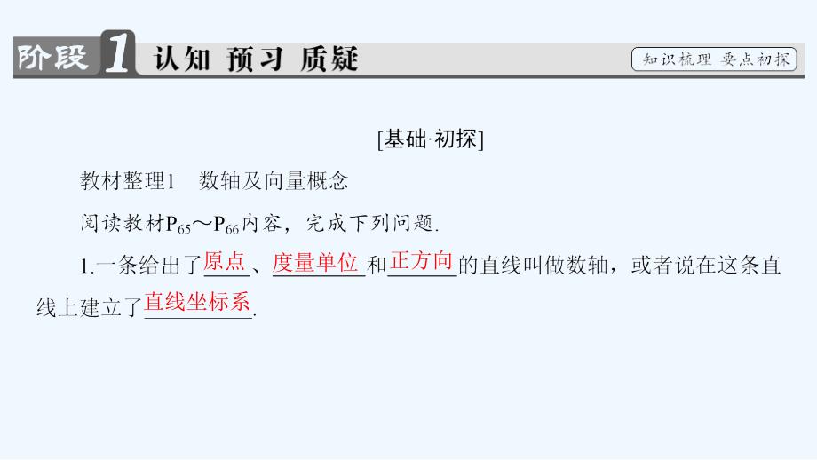 2018高中数学 第二章 平面解析几何初步 2.1.1 数轴上的基本公式 新人教b必修2_第3页