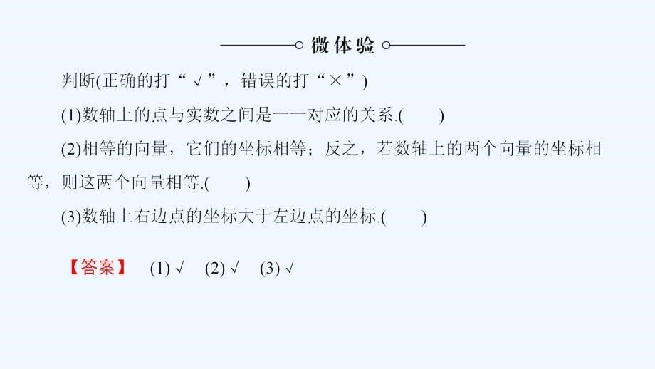 2018高中数学 第二章 平面解析几何初步 2.1.1 数轴上的基本公式 新人教b必修2_第5页