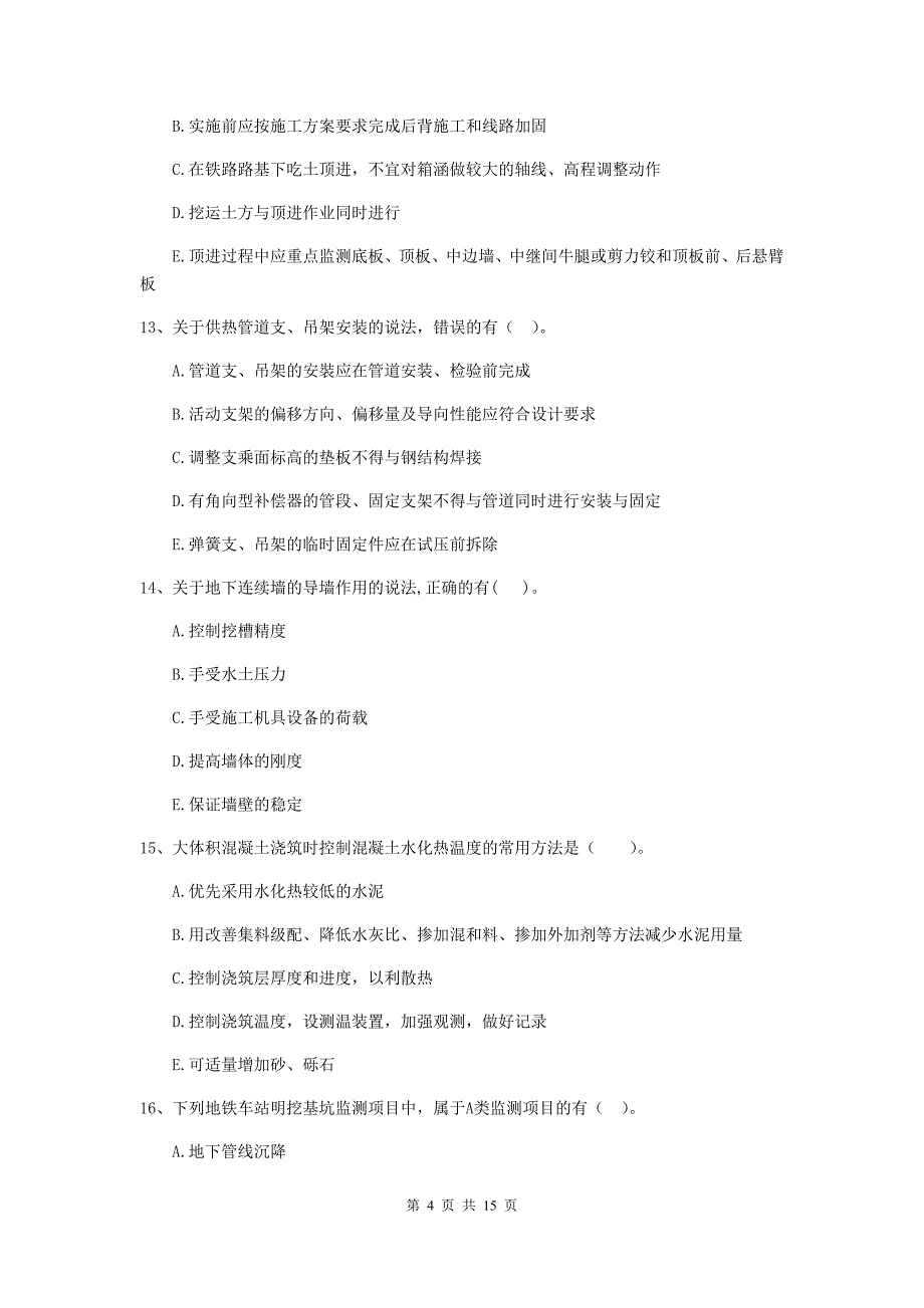 国家二级建造师《市政公用工程管理与实务》多项选择题【50题】专项检测（i卷） （附解析）_第4页