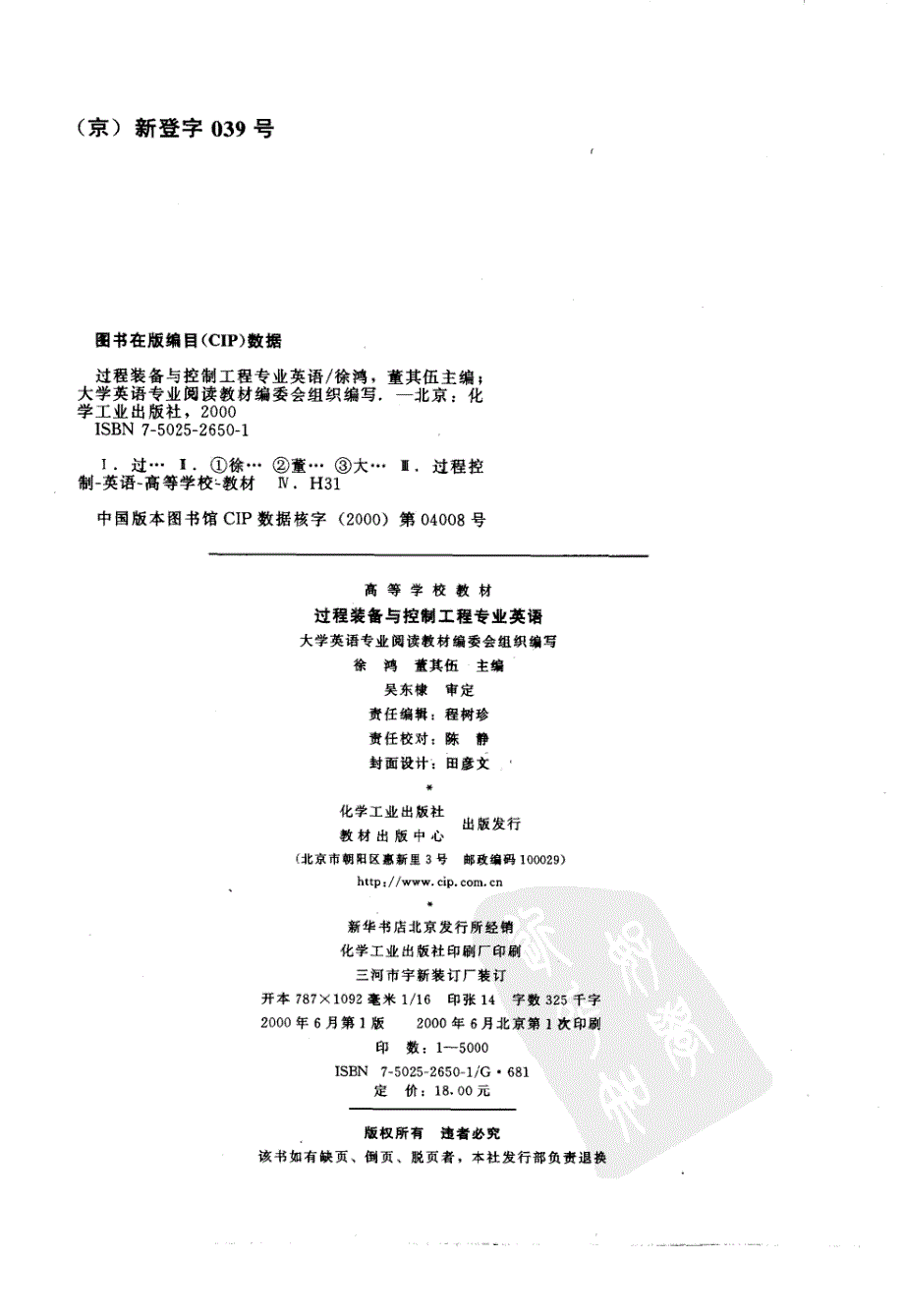 过程装备与控制工程专业英语部分1_第4页