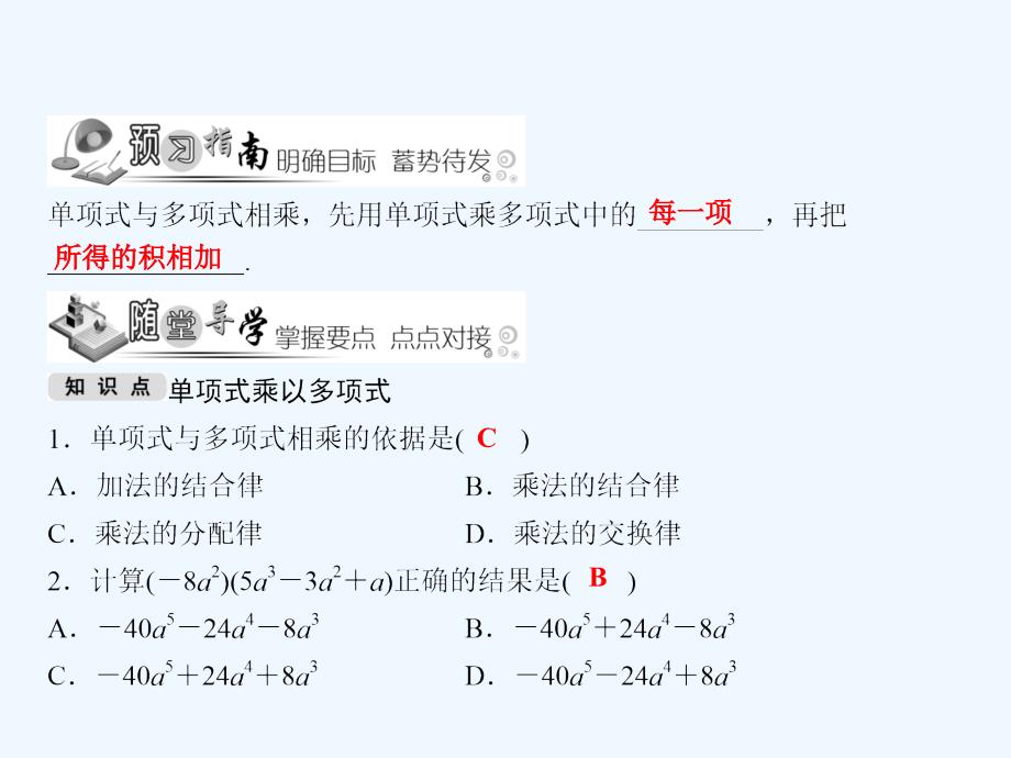 七年级数学下册 随堂训练 第2章 整式的乘法 2.1.4 第1课时 单项式与多项式相乘 （新版）湘教版_第2页