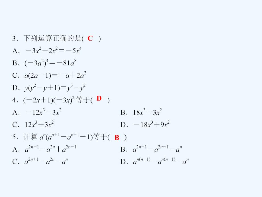 七年级数学下册 随堂训练 第2章 整式的乘法 2.1.4 第1课时 单项式与多项式相乘 （新版）湘教版_第3页