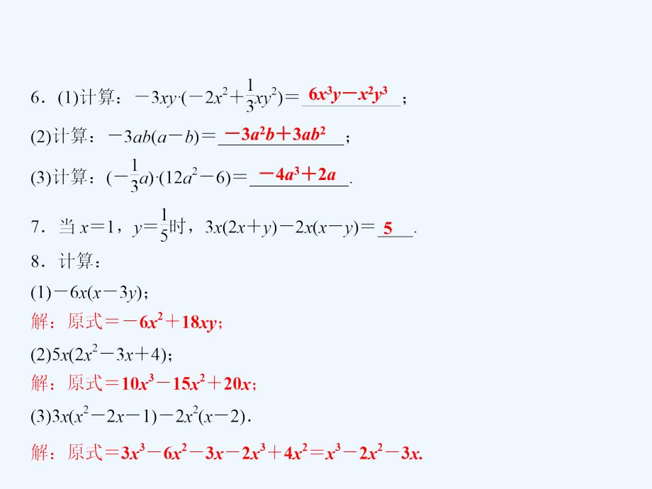 七年级数学下册 随堂训练 第2章 整式的乘法 2.1.4 第1课时 单项式与多项式相乘 （新版）湘教版_第4页