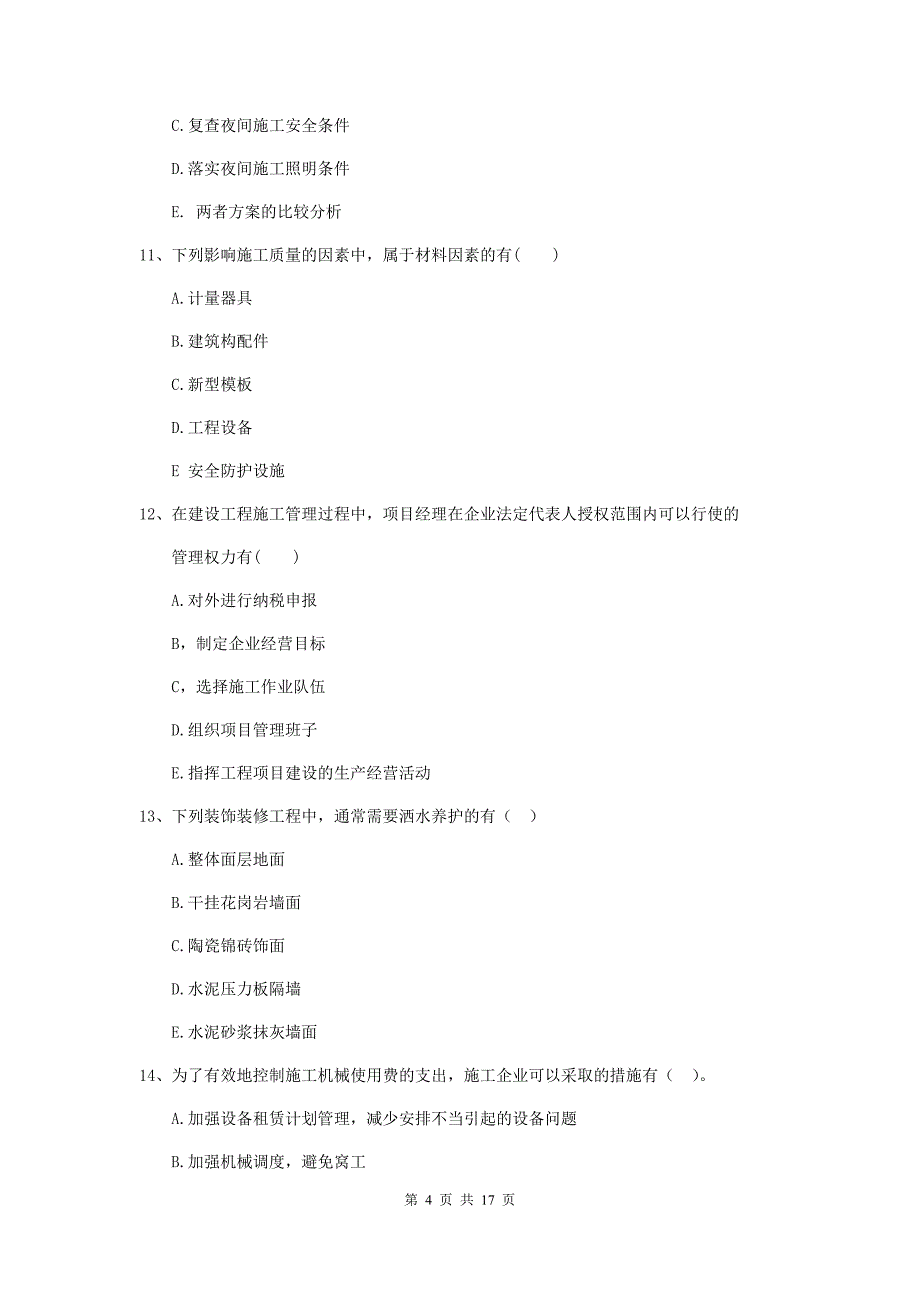 湖北省二级建造师《建设工程施工管理》多选题【50题】专题训练 （含答案）_第4页