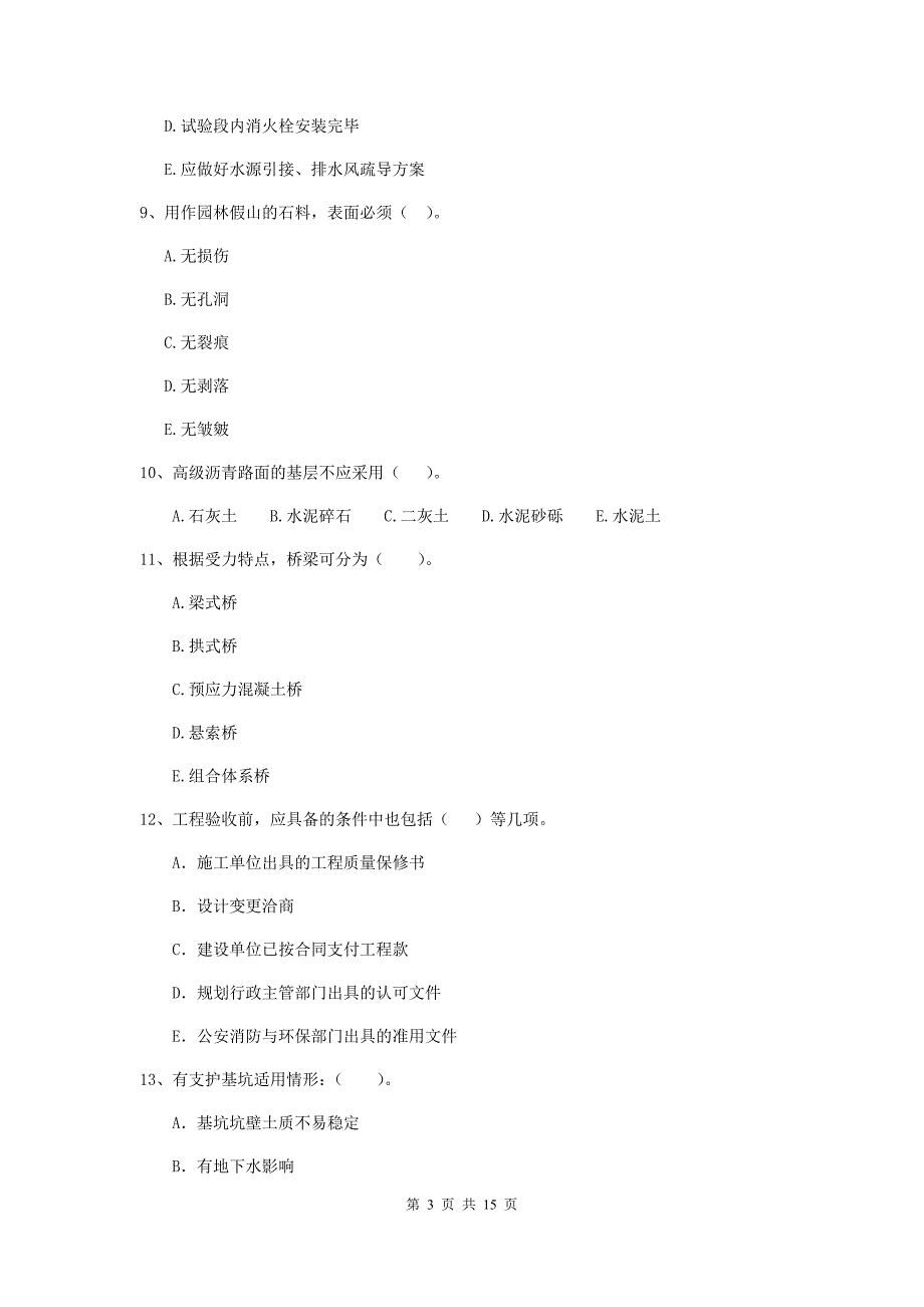 2020版国家二级建造师《市政公用工程管理与实务》多选题【50题】专题测试（ii卷） 含答案_第3页