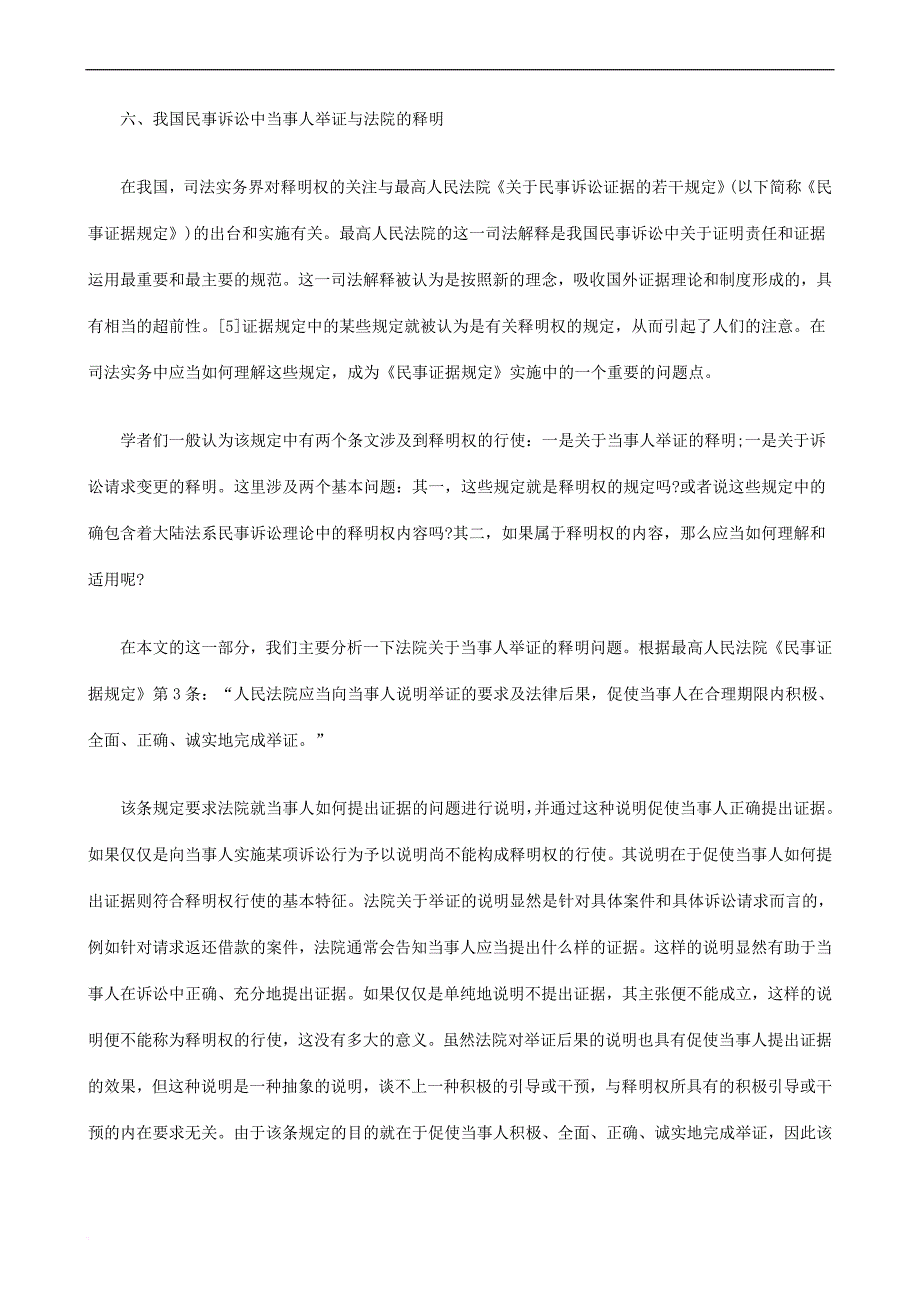 民事诉讼民事诉讼“释明”概念的展开(下)的应用_第3页