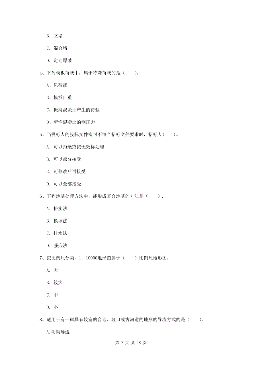 江西省2019版注册二级建造师《水利水电工程管理与实务》测试题（i卷） 含答案_第2页