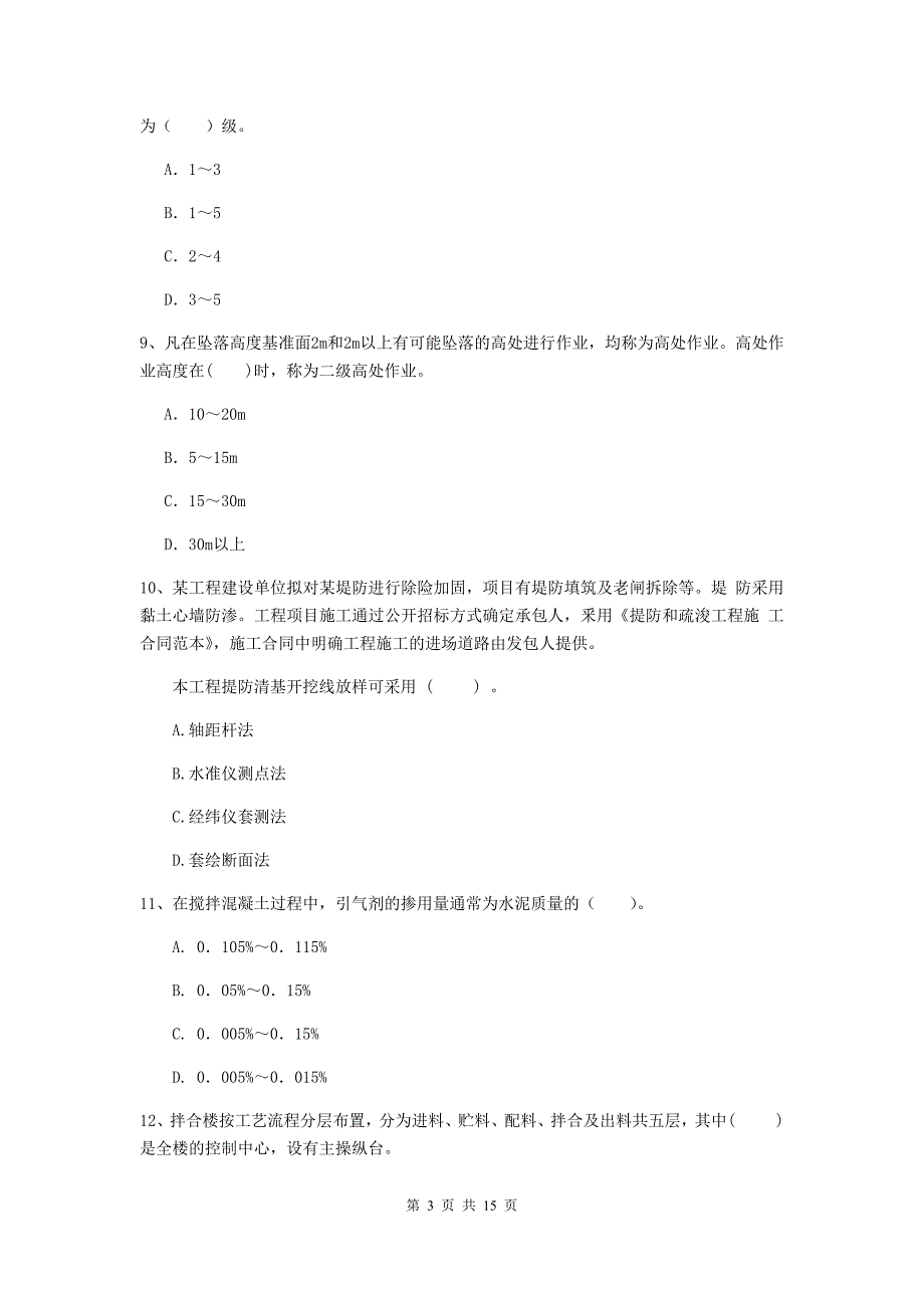 廊坊市国家二级建造师《水利水电工程管理与实务》考前检测c卷 附答案_第3页