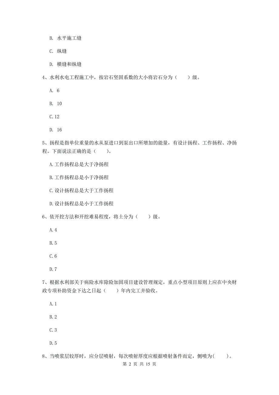 海口市国家二级建造师《水利水电工程管理与实务》考前检测（ii卷） 附答案_第2页