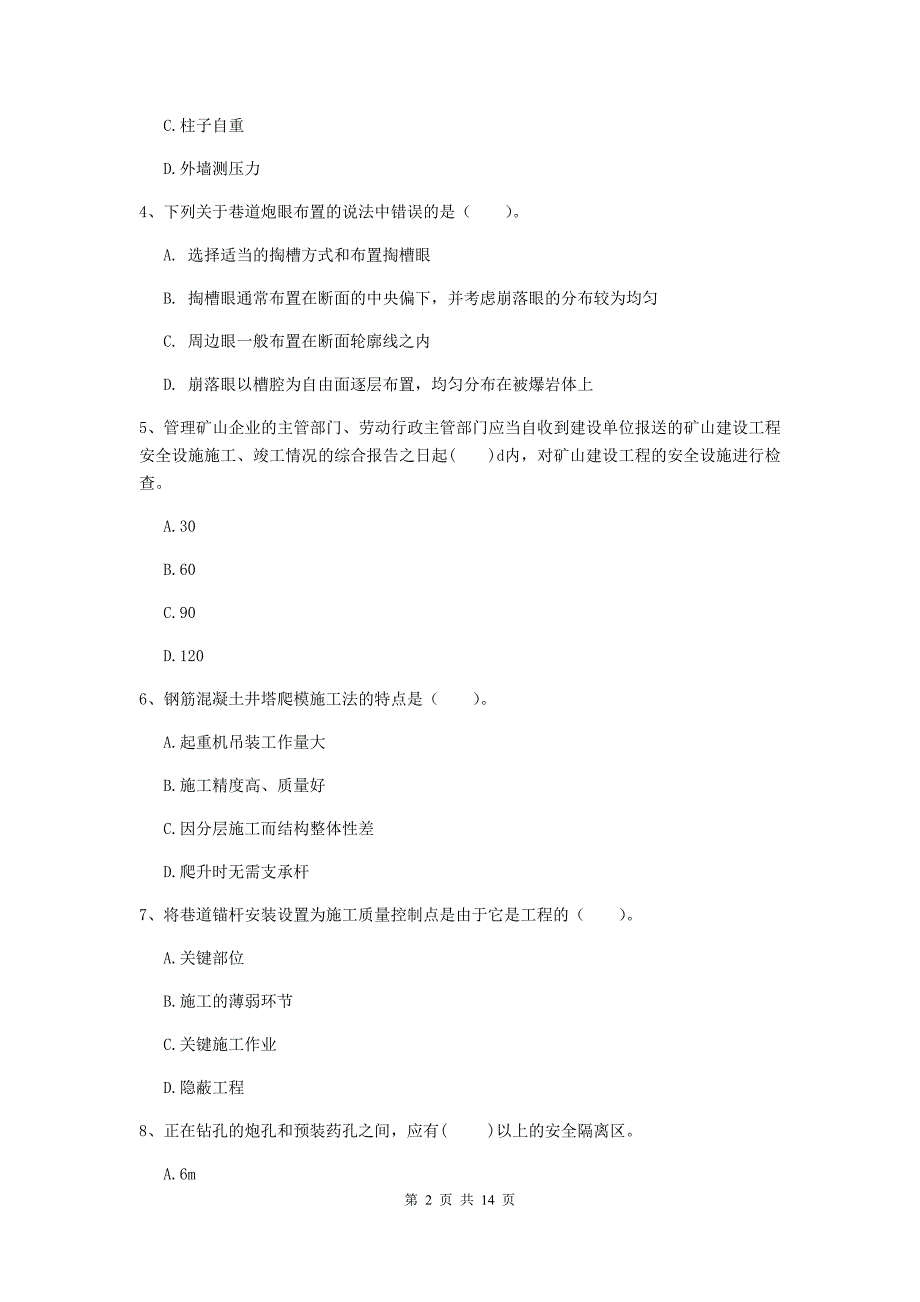 国家2019-2020年二级建造师《矿业工程管理与实务》模拟真题d卷 附解析_第2页