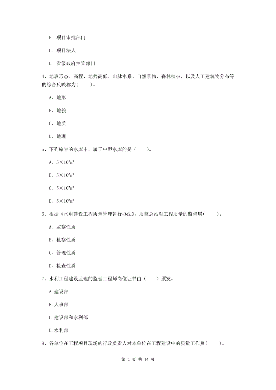 四平市国家二级建造师《水利水电工程管理与实务》练习题（ii卷） 附答案_第2页