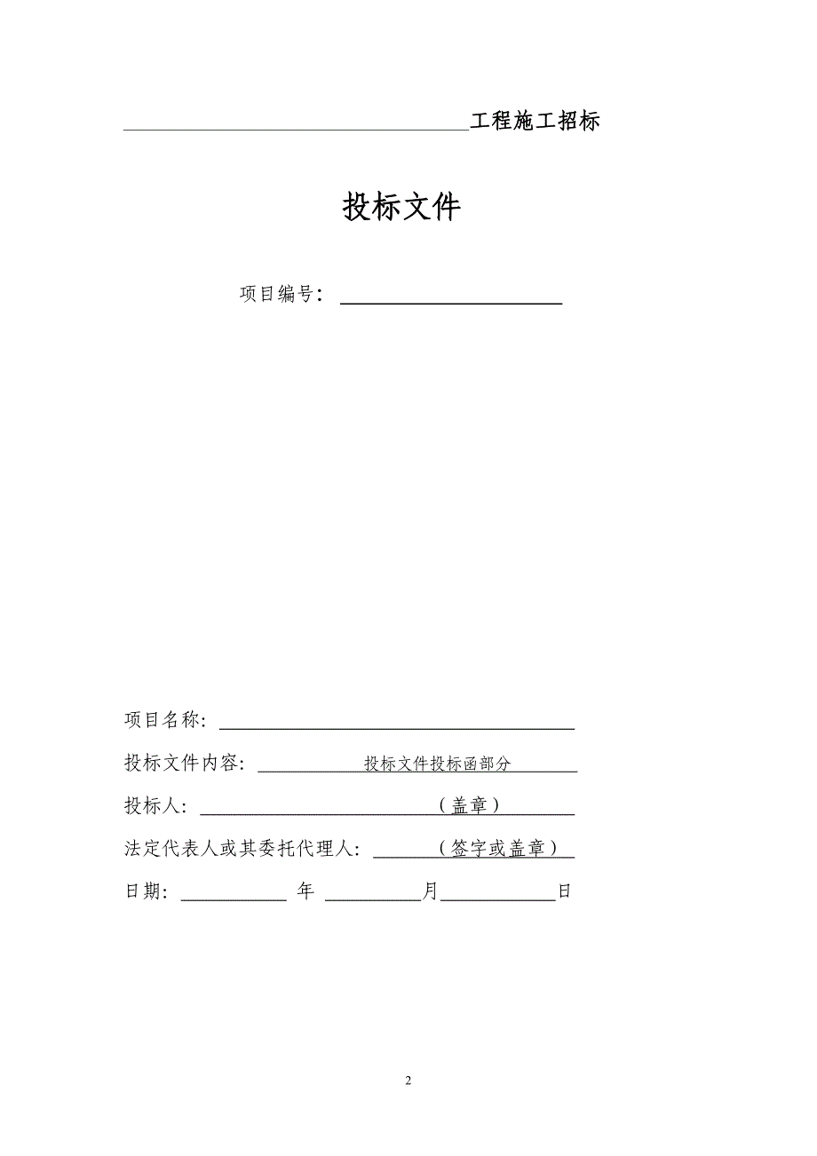 正式投标标书文件(范本)_第2页