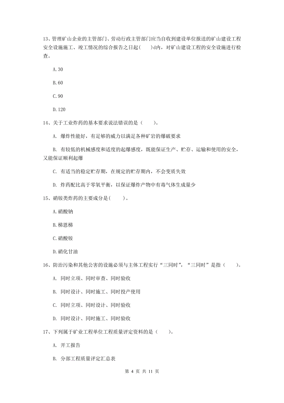 二级建造师《矿业工程管理与实务》单选题【40题】专项练习（i卷） （含答案）_第4页