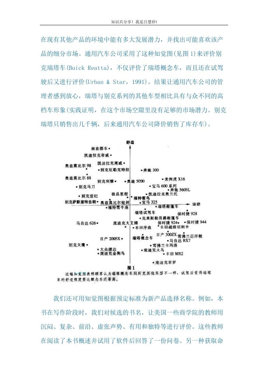 消费者研究方法lv24 知觉图_第5页