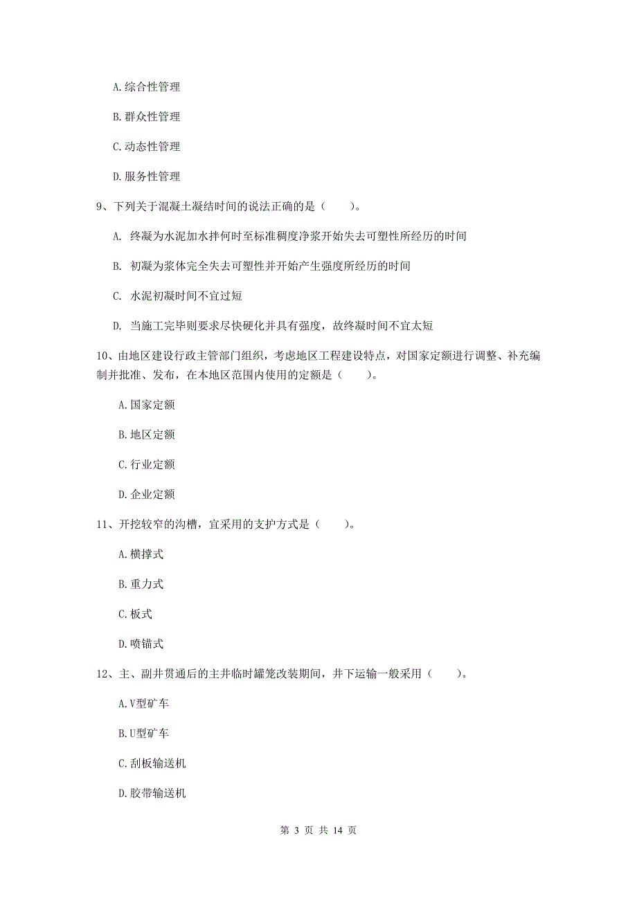 2019版二级建造师《矿业工程管理与实务》考前检测a卷 （附解析）_第3页