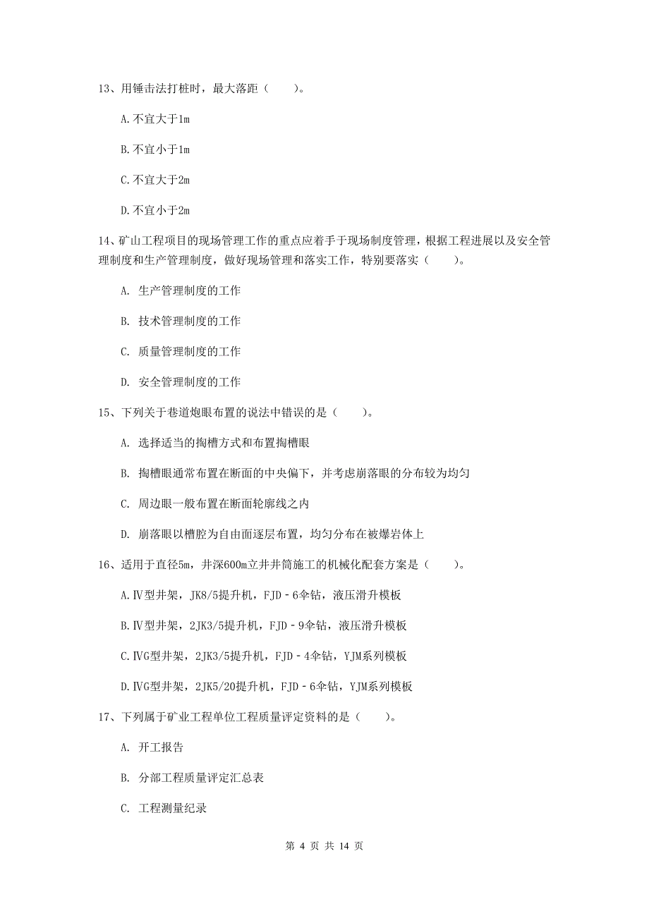 2019版二级建造师《矿业工程管理与实务》考前检测a卷 （附解析）_第4页