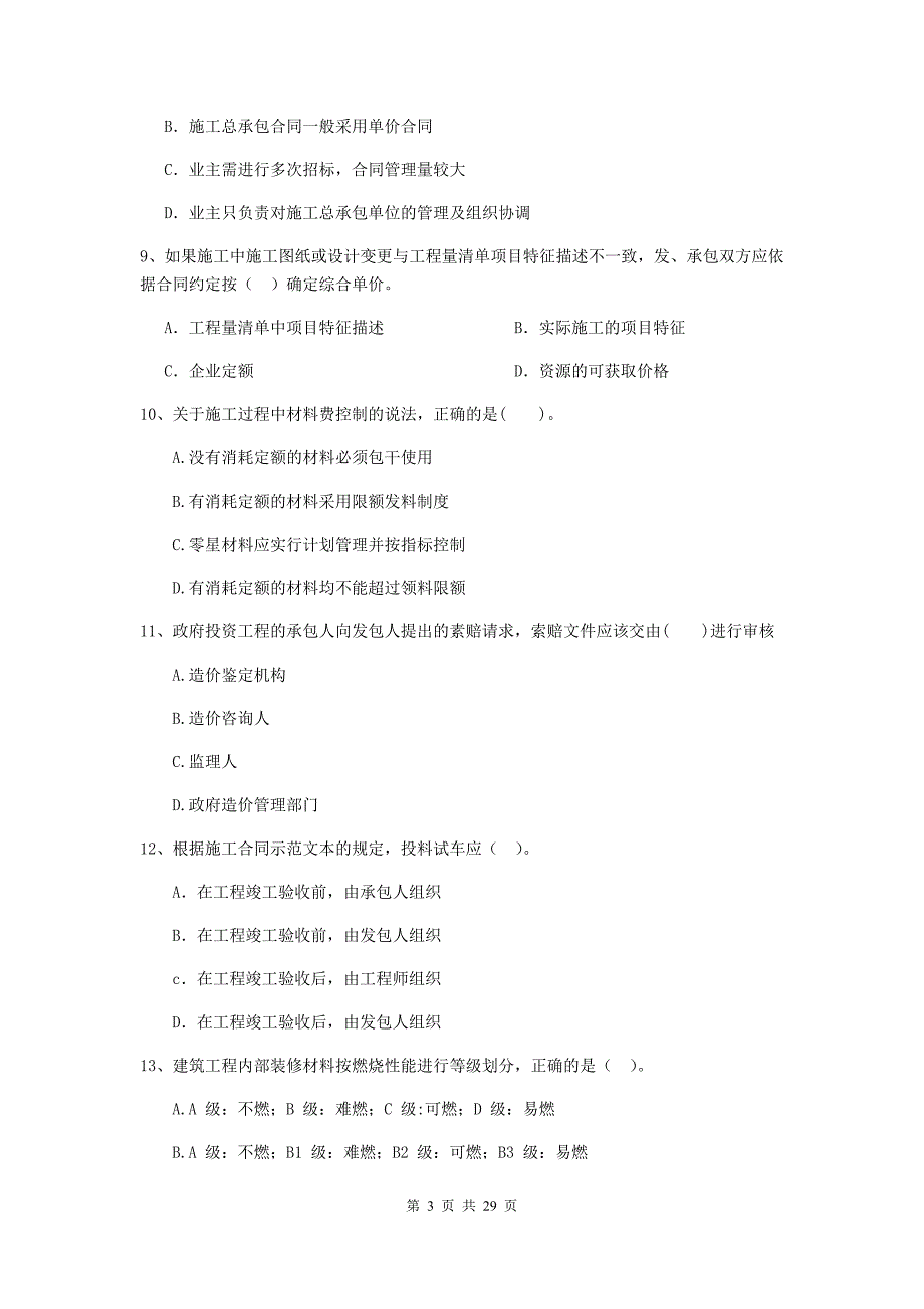 绥中县二级建造师《建设工程施工管理》考试试题 含答案_第3页