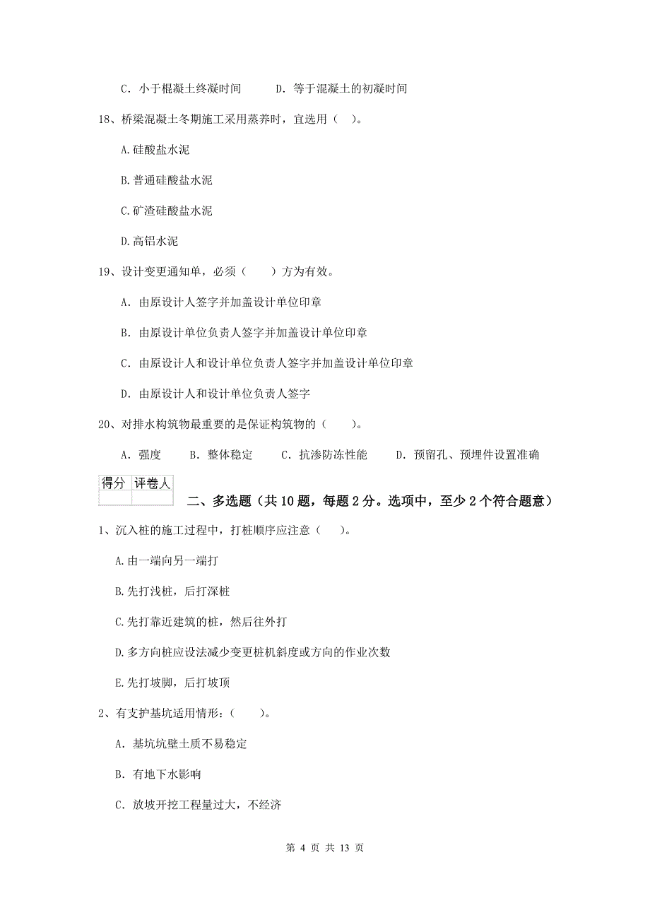 辽宁省二级建造师《市政公用工程管理与实务》练习题c卷 （附答案）_第4页