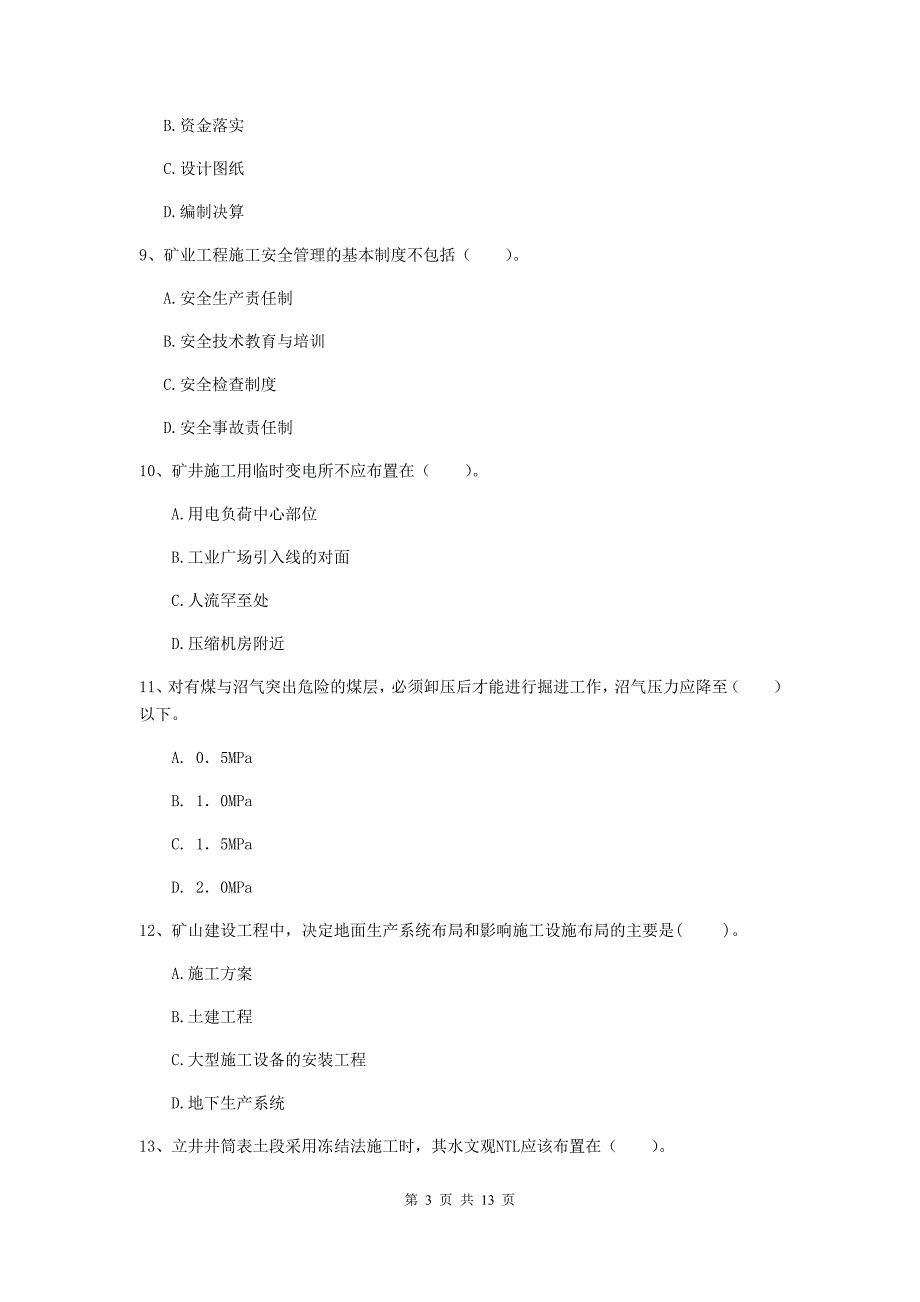 常德市二级建造师《矿业工程管理与实务》模拟考试 附解析_第3页