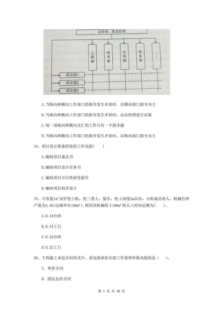 靖安县2020年二级建造师《建设工程施工管理》考试试题 含答案_第5页