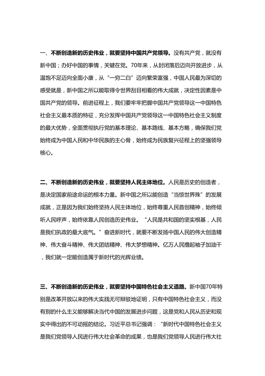 庆祝中华人民共和国成立70周年大会上重要讲话精神心得体会_第2页
