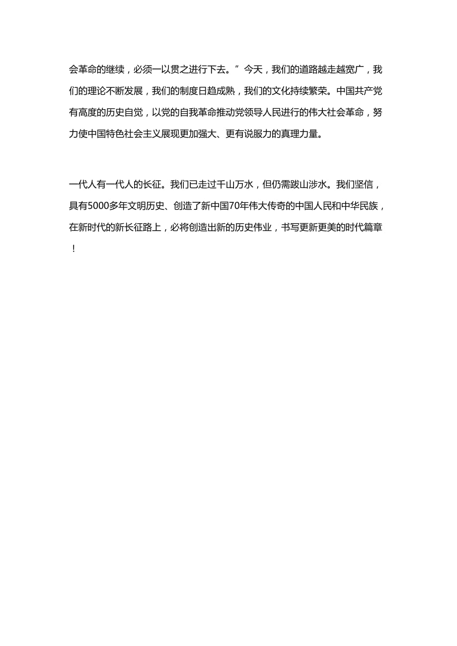 庆祝中华人民共和国成立70周年大会上重要讲话精神心得体会_第3页