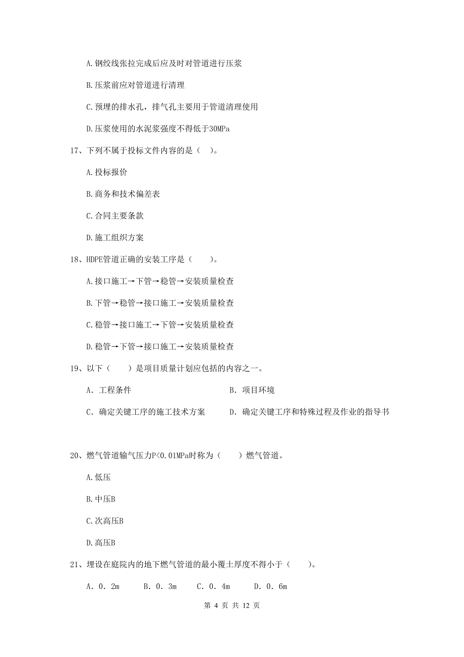 2019年国家二级建造师《市政公用工程管理与实务》单选题【50题】专题练习（i卷） （附解析）_第4页