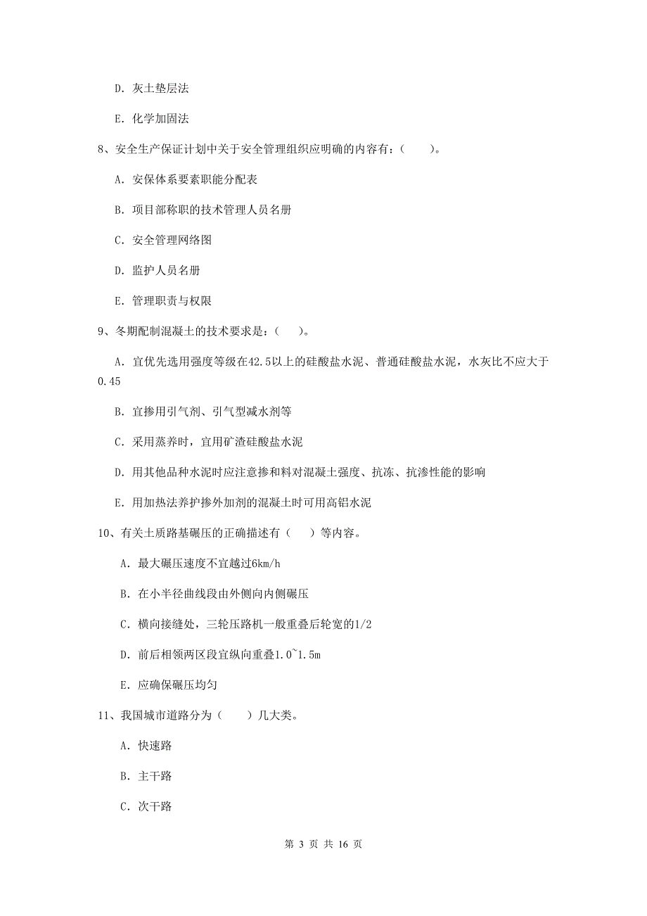 国家二级建造师《市政公用工程管理与实务》多项选择题【50题】专项练习c卷 含答案_第3页