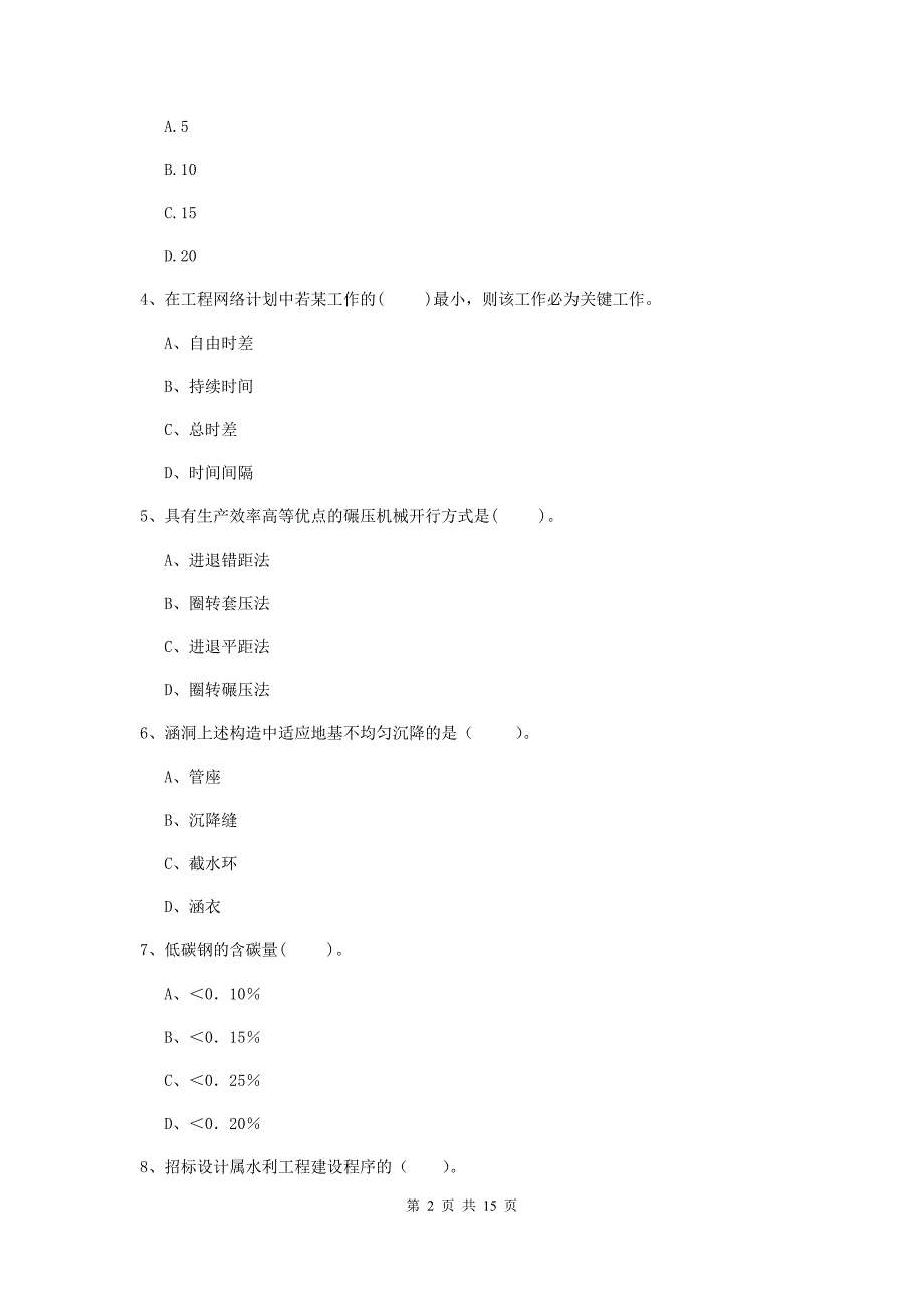 河南省2019年注册二级建造师《水利水电工程管理与实务》试题a卷 含答案_第2页