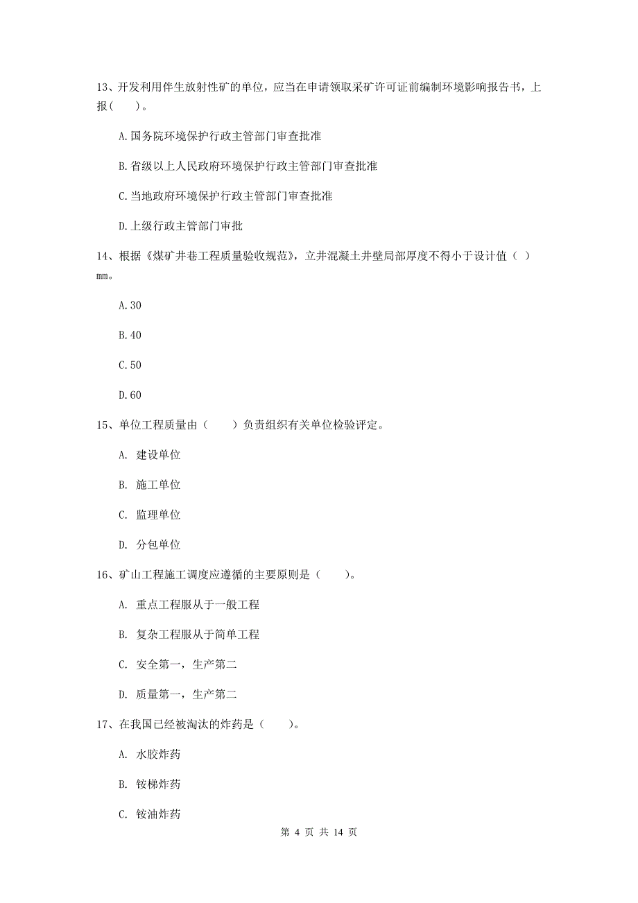 新疆2020年二级建造师《矿业工程管理与实务》测试题（i卷） 附答案_第4页