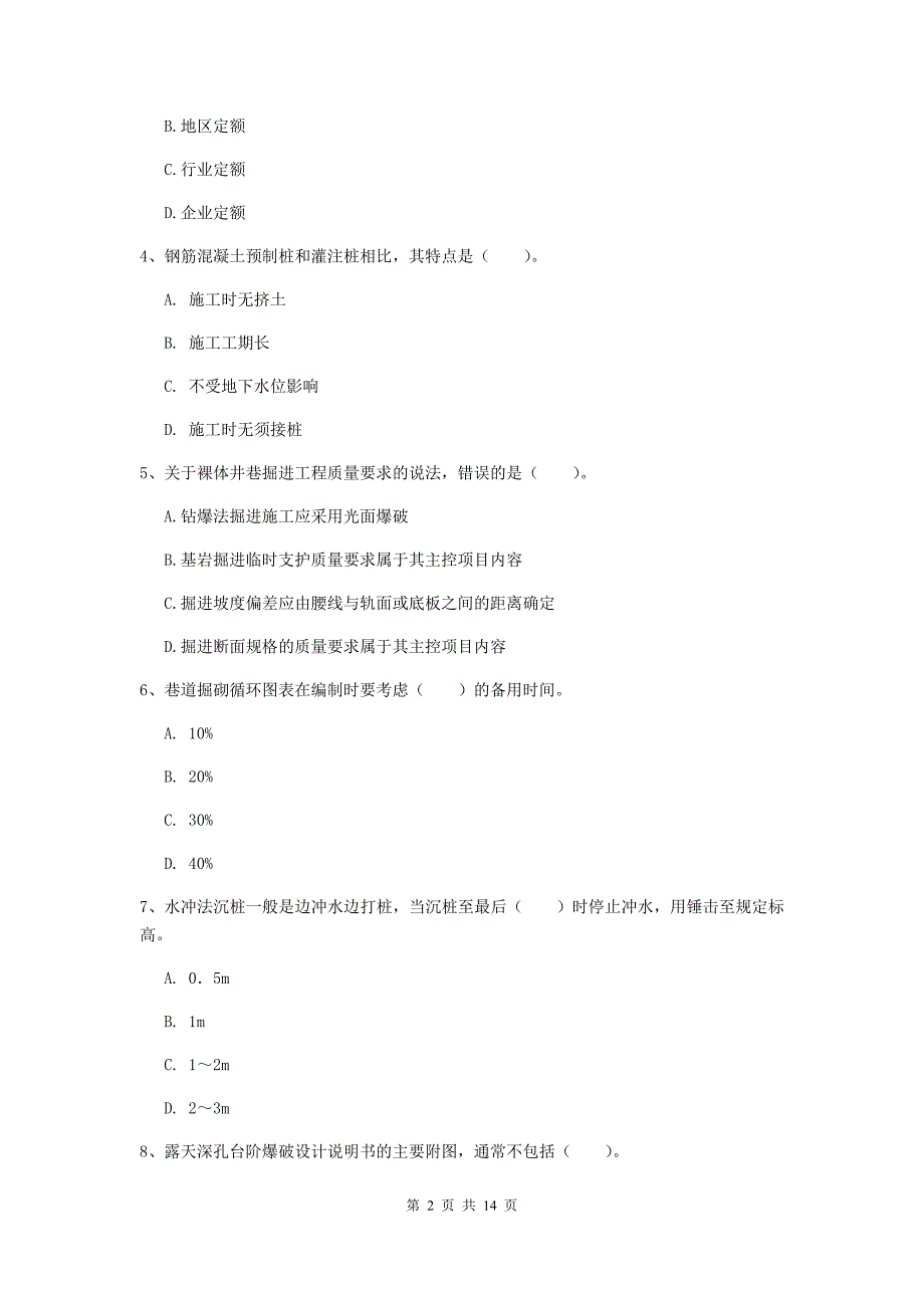 国家2019年二级建造师《矿业工程管理与实务》真题（i卷） （附解析）_第2页