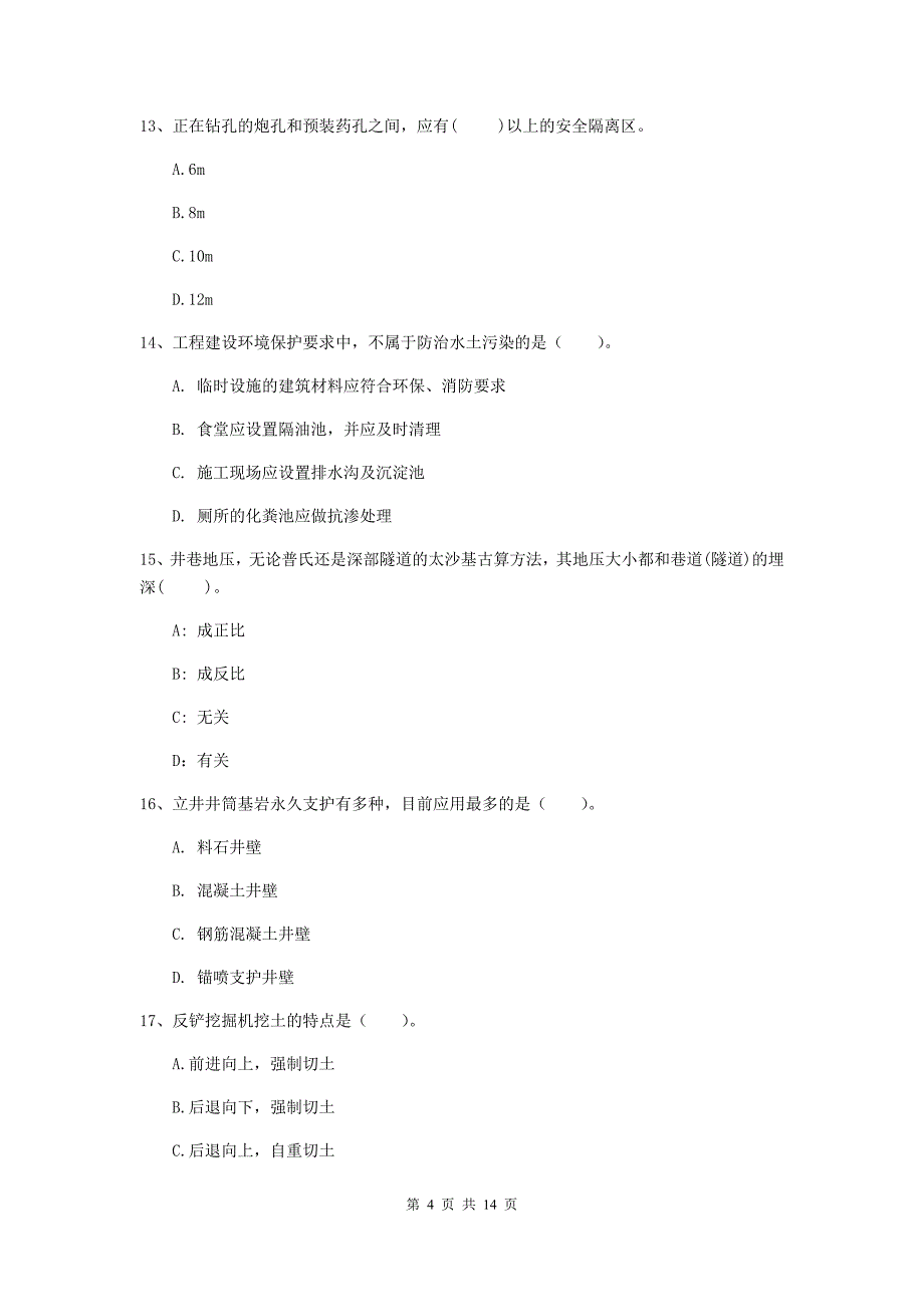 国家2019年二级建造师《矿业工程管理与实务》真题（i卷） （附解析）_第4页