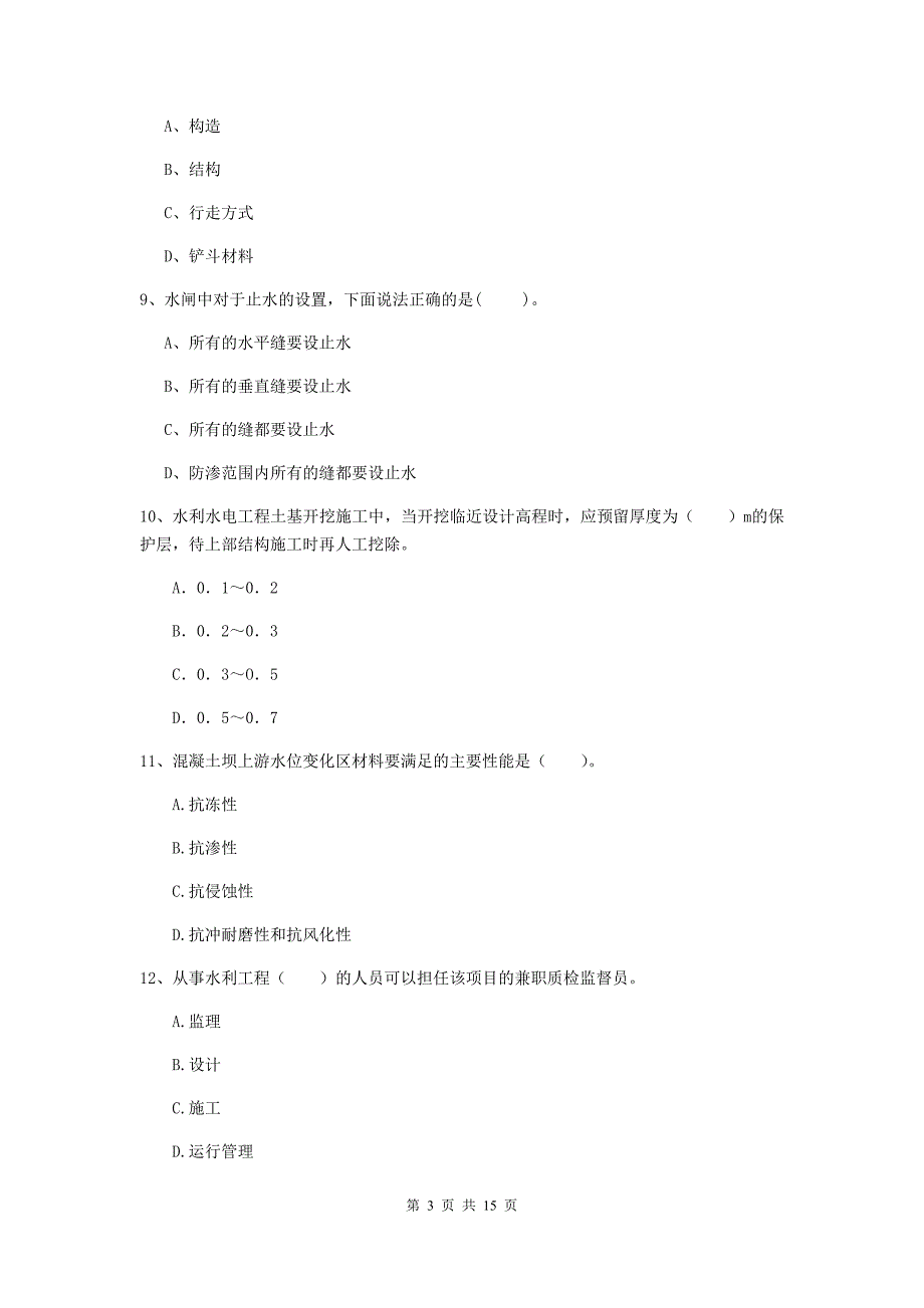 江西省2019版注册二级建造师《水利水电工程管理与实务》考前检测（ii卷） 含答案_第3页