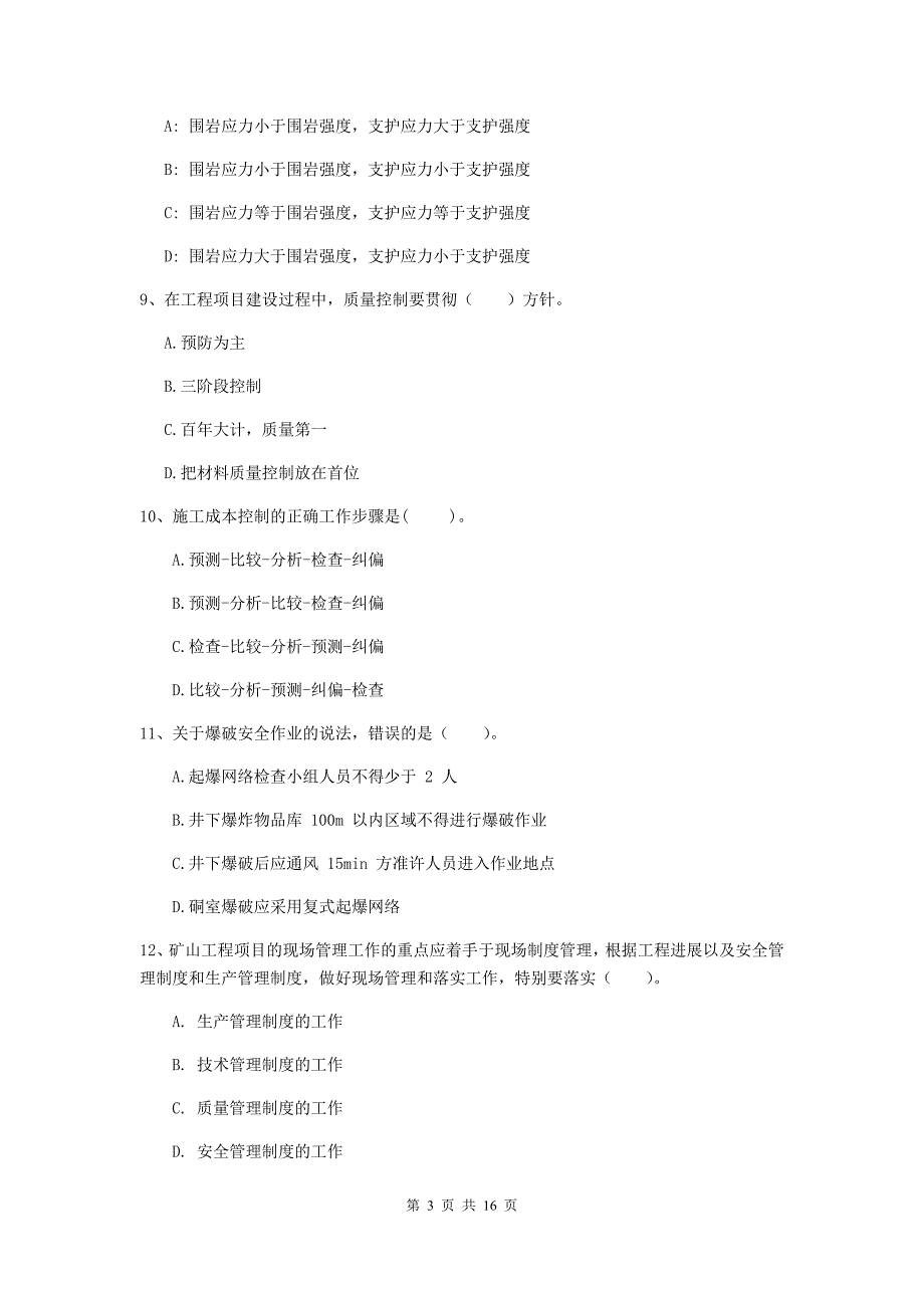 甘南藏族自治州二级建造师《矿业工程管理与实务》考前检测 含答案_第3页