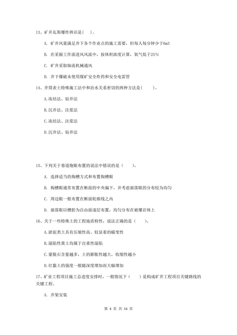 甘南藏族自治州二级建造师《矿业工程管理与实务》考前检测 含答案_第4页