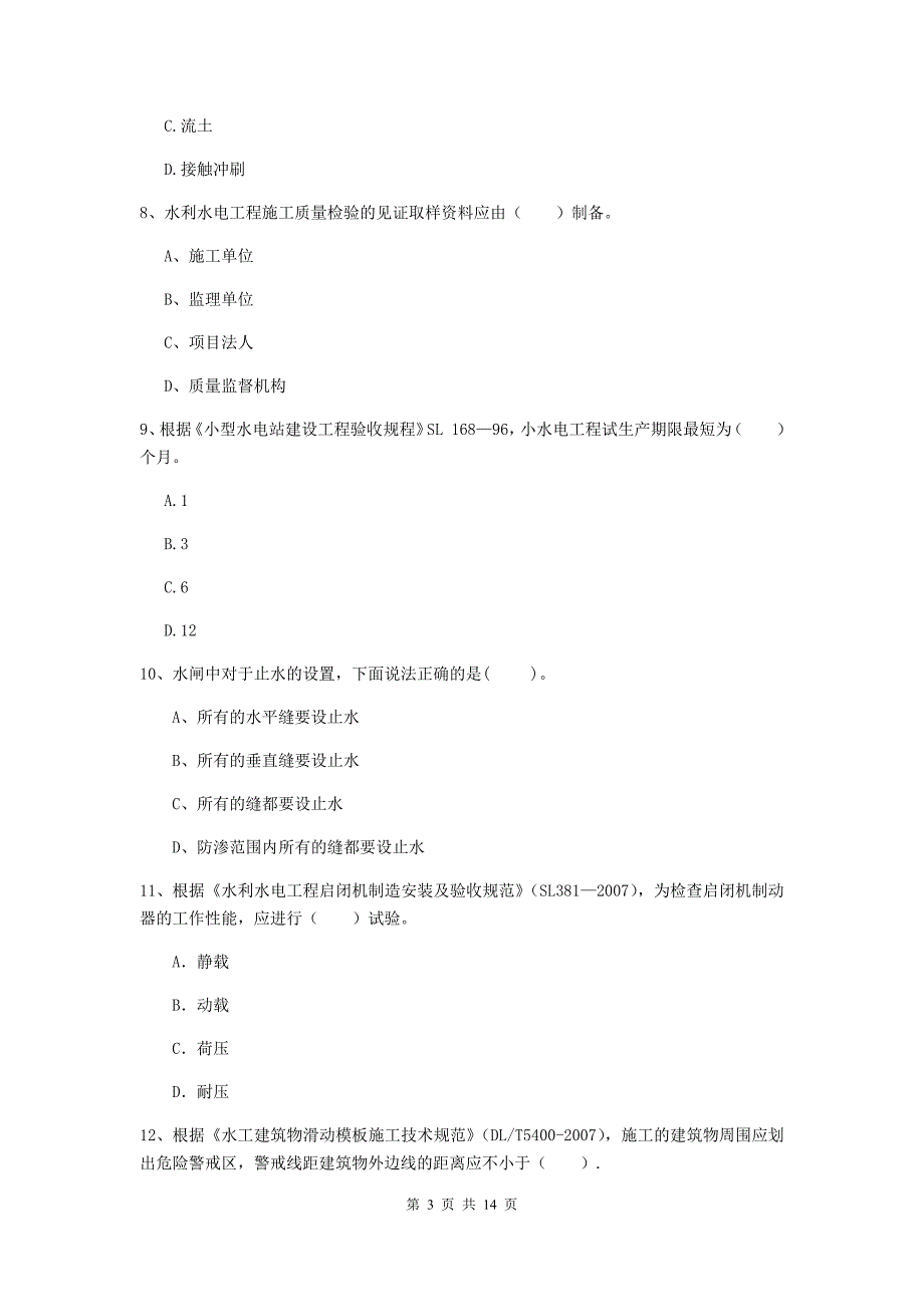 信阳市国家二级建造师《水利水电工程管理与实务》测试题d卷 附答案_第3页