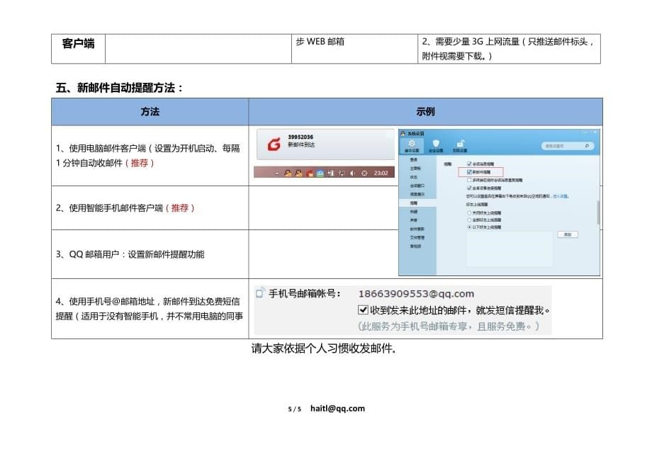 电子邮件基本知识_第5页